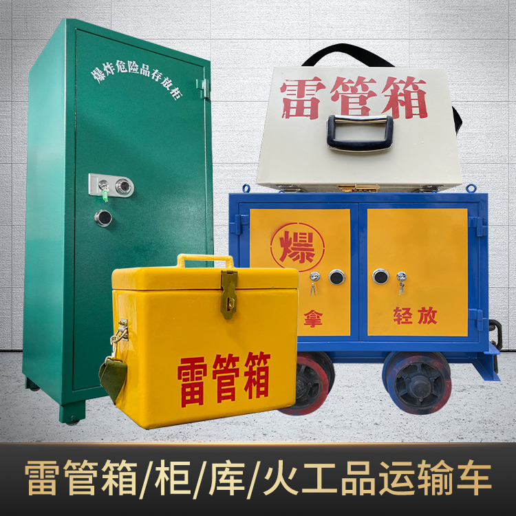 天水危险品存放柜使用注意事项全解析