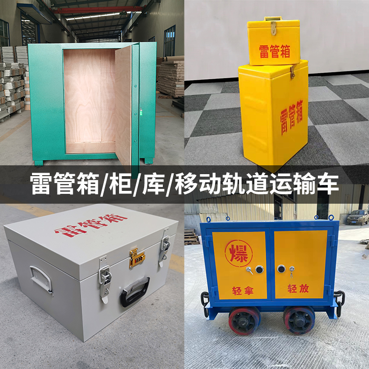 天水火工品存放箱的种类与核心优点全解析